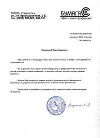 отзыв 000 «БУМАГА—С»