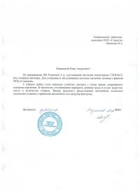 отзыв ИП Родионов А.А.