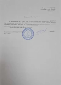 Отзыв от ИП Сырцев В.В. о ГЛОНАСС мониторинге