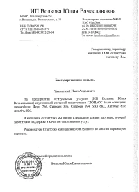 отзыв ИП Волкова Юлия Вячеславовна