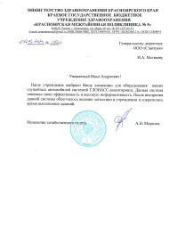 Отзыв от Красноярская межрайонная поликлиника №5