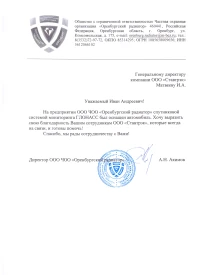 Отзыв от ООО ЧОО «Оренбургский радиатор»