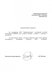 Отзыв от ООО "Профинжиниринг"