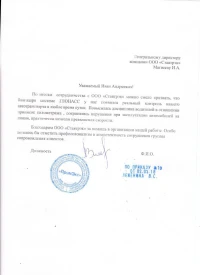 Отзыв от ООО «ПромЭкс»