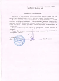 Отзыв от ООО «ВиОл»