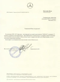 Отзыв от ООО «ЗТ АРКТИКА»