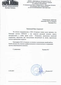 Отзыв от ИП Руденко В.Г.