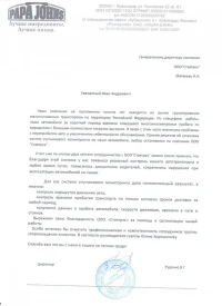 Отзыв от PAPA JOHN'S