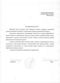 Отзыв от ООО «Сириус»