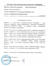 Отзыв от ООО «Техподряд»